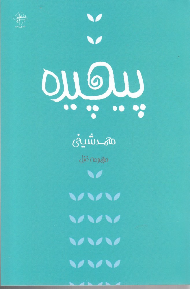 پایانه - پیچیده