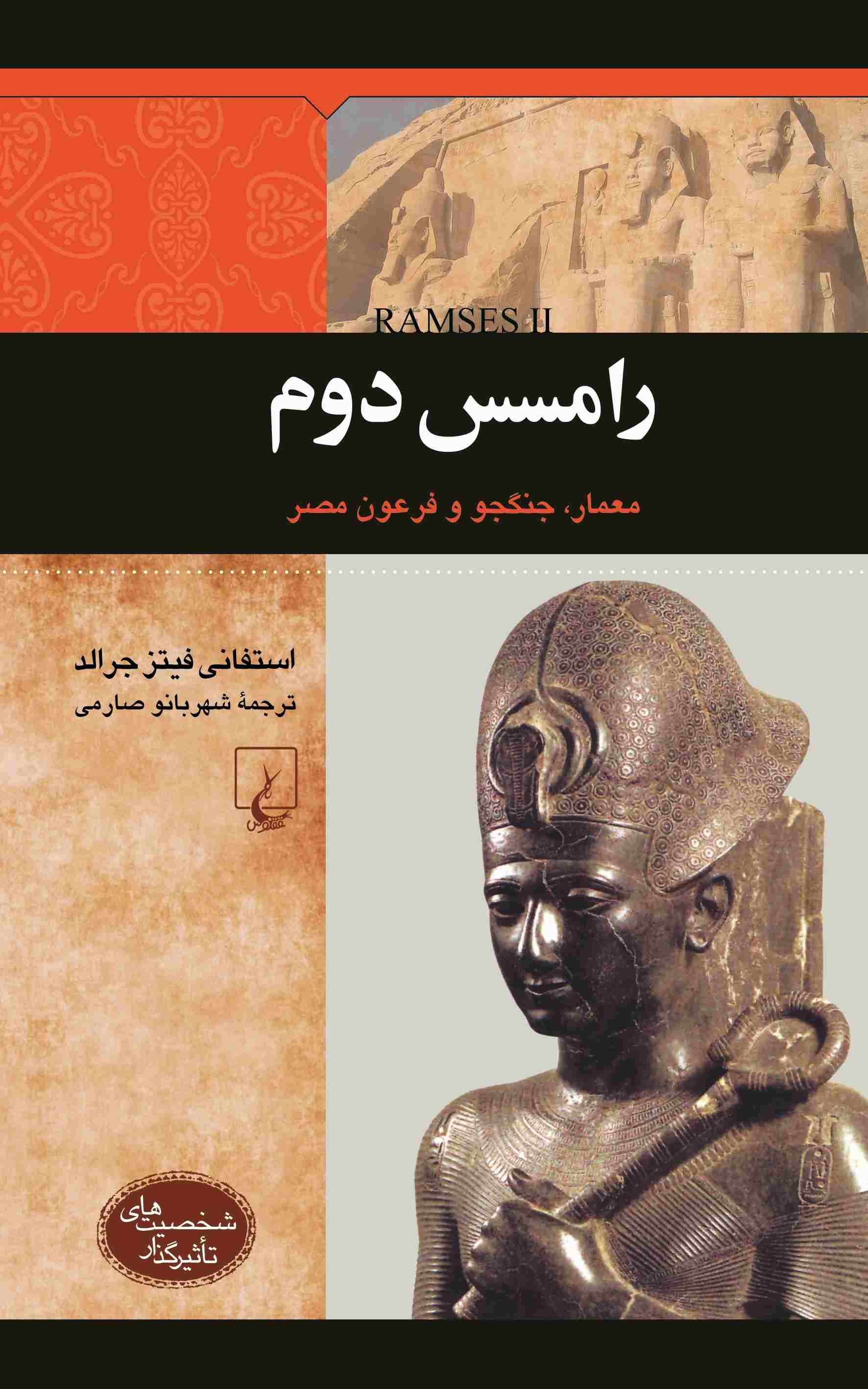 پایانه - رامسس دوم