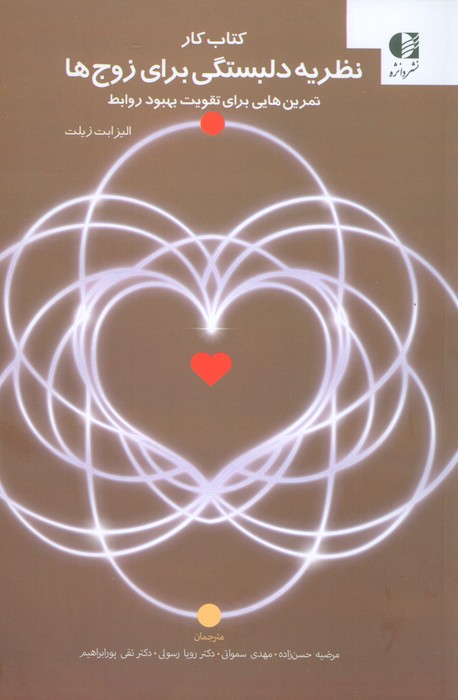 پایانه - نظریه دلبستگی برای زوج ها