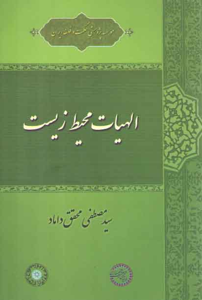 پایانه - الهیات محیط زیست