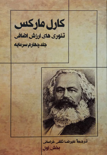 پایانه - تئوری های ارزش اضافی