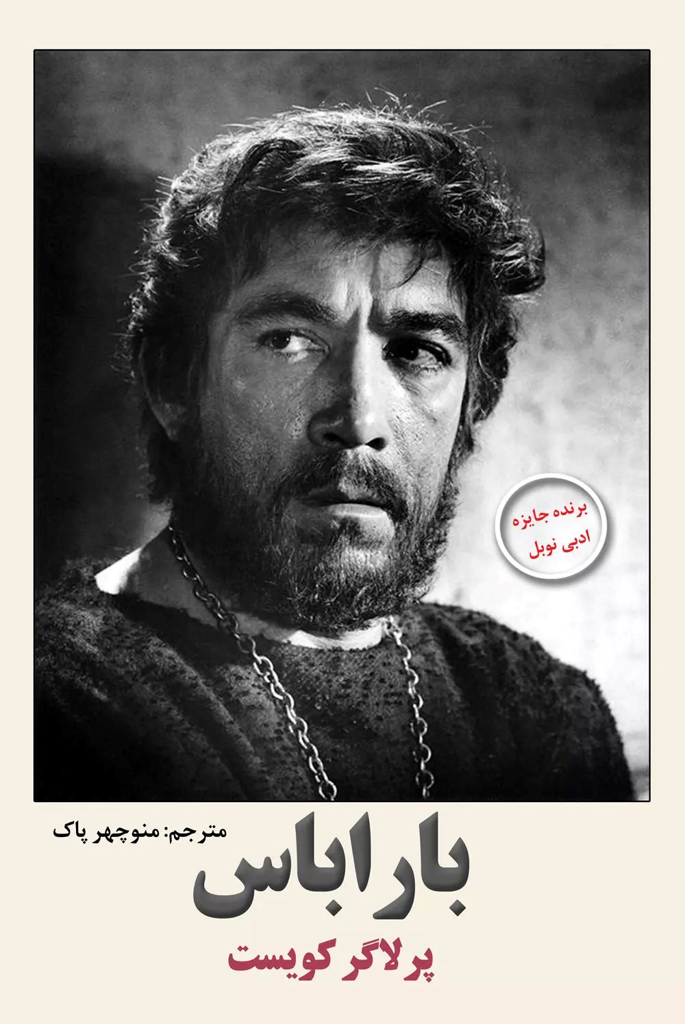 پایانه - باراباس