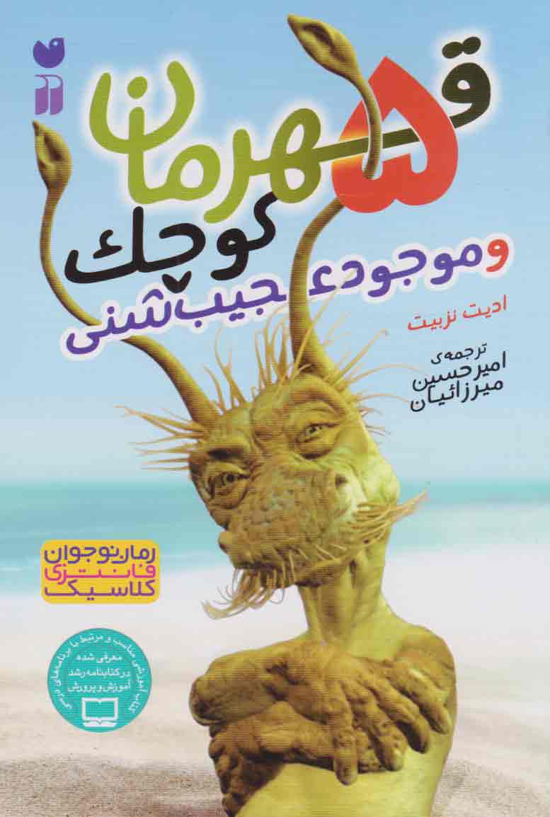 پایانه - جن شنی و آرزوهای پر دردسر