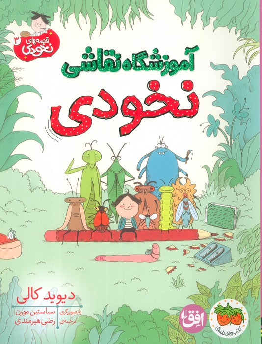 پایانه - آموزشگاه نقاشی نخودی