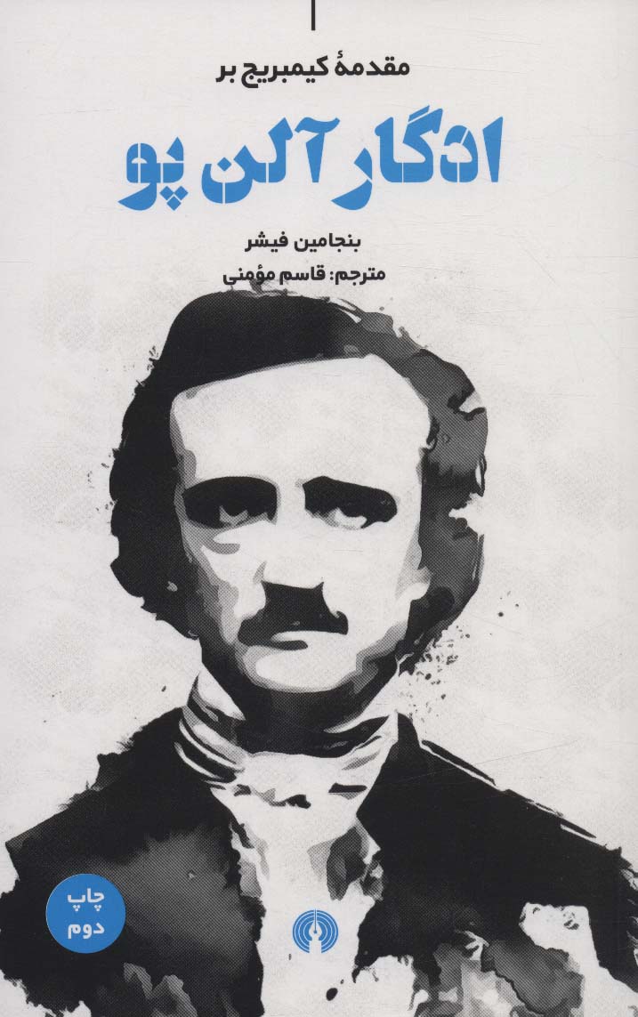 پایانه - مقدمه کیمبریج بر ادگار آلن پو