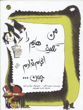 پایانه - من تکلیف هایم را انجام ندادم چون ...