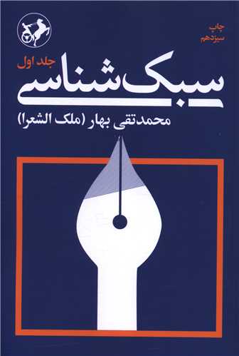 پایانه - سبک شناسی (3 جلدی)