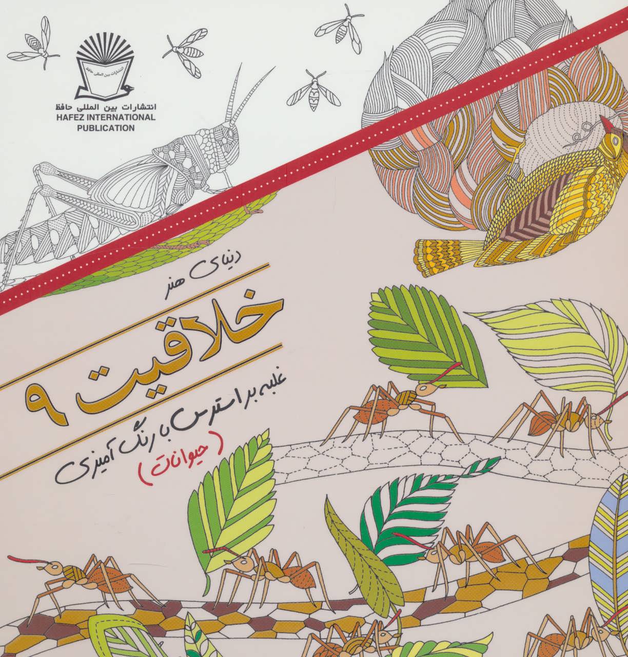 پایانه - خلاقیت 9