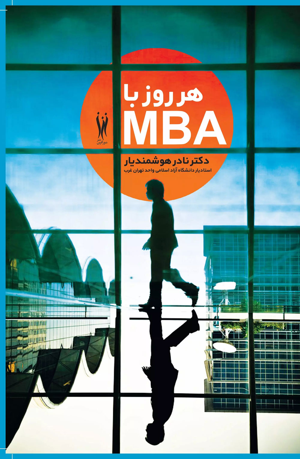 پایانه - هر روز با MBA