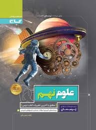 پایانه - پرسمان علوم نهم