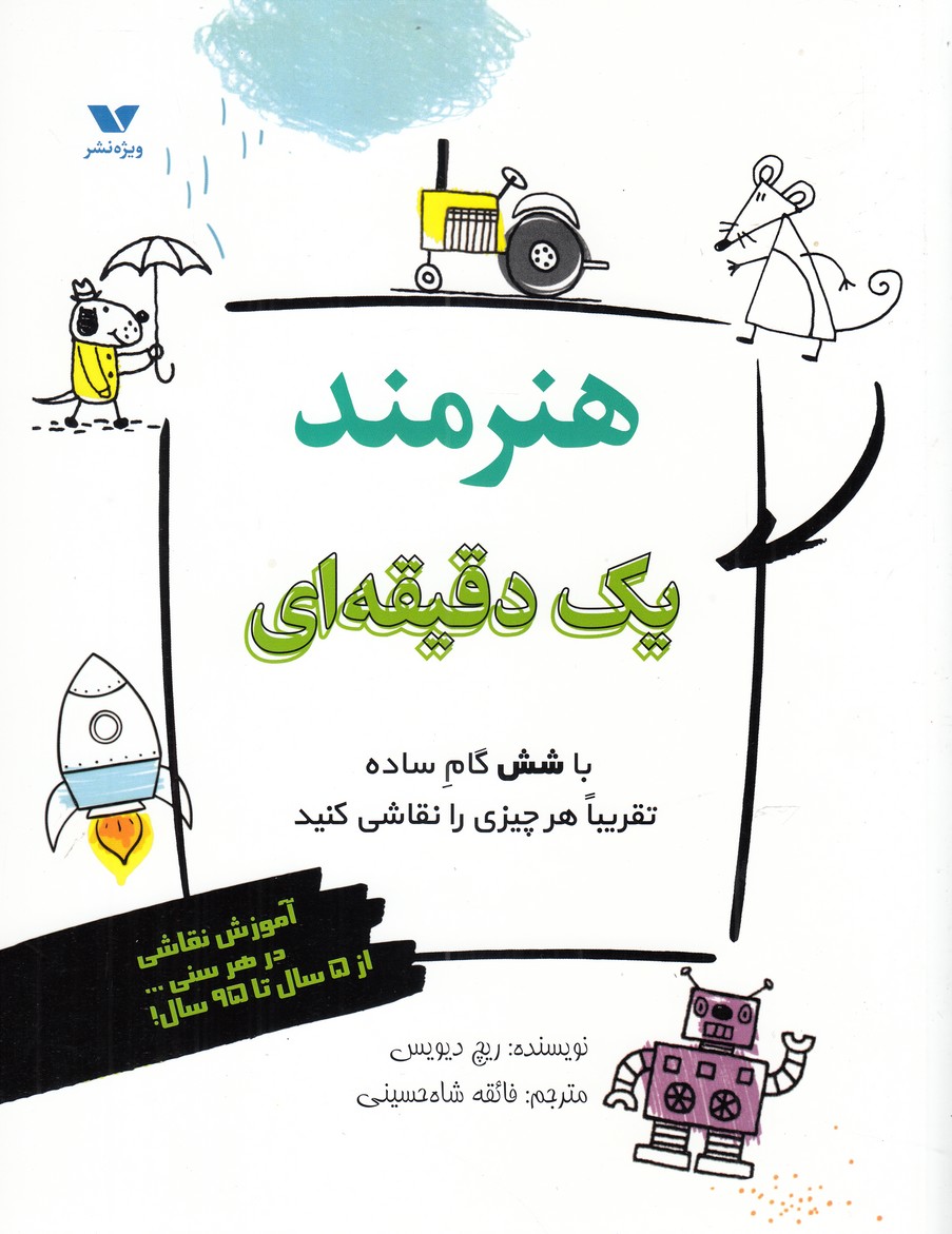 پایانه - هنرمند یک دقیقه ای