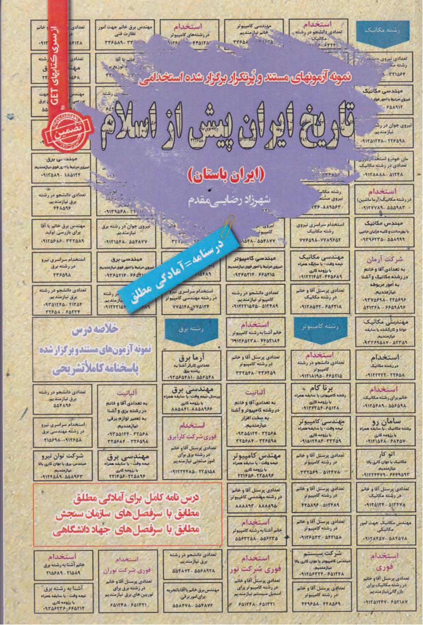 پایانه - تاریخ ایران پیش از اسلام