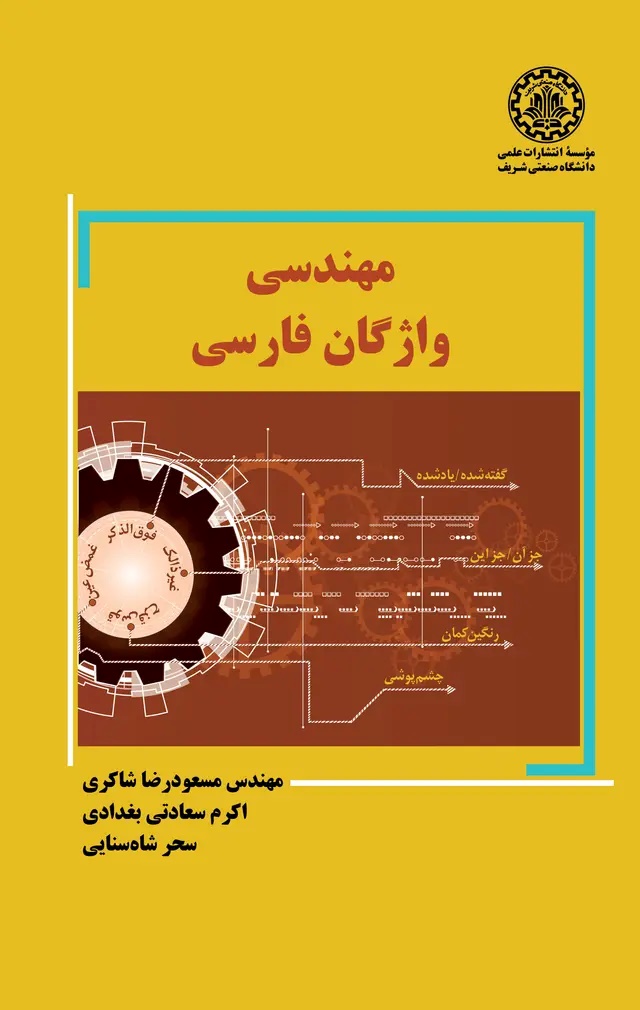 پایانه - مهندسی واژگان فارسی