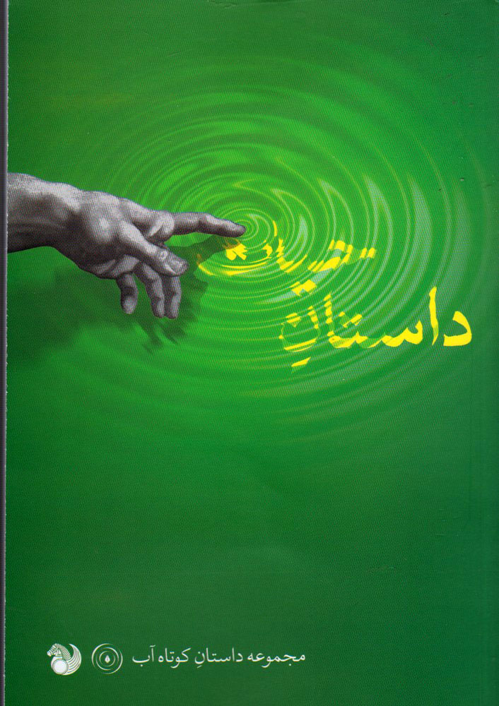 پایانه - داستان حیات