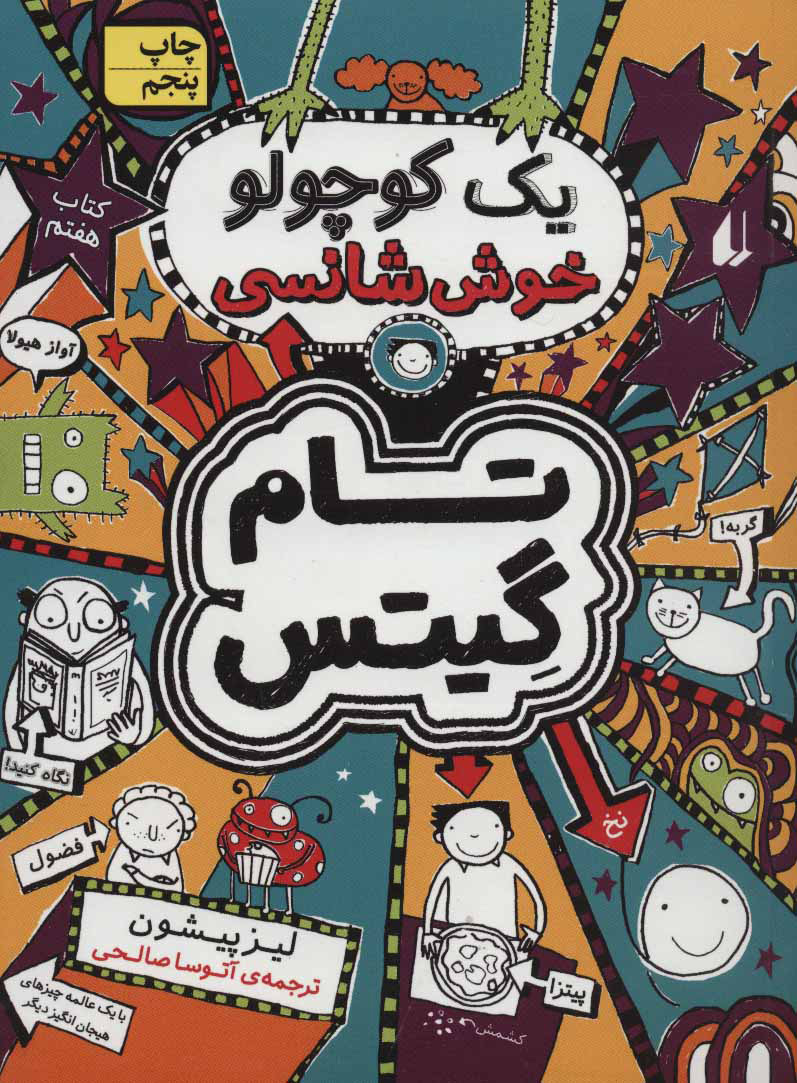 پایانه - یک کوچولو خوش شانسی