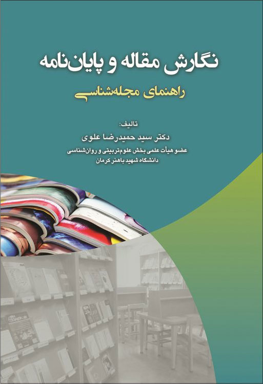پایانه - نگارش مقاله و پایان نامه