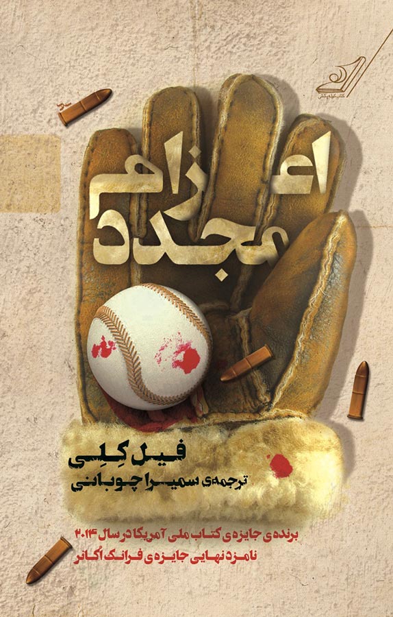 پایانه - اعزام مجدد