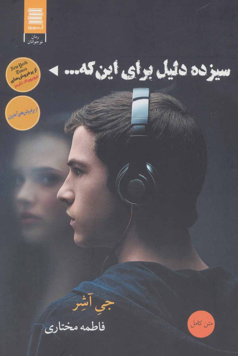 پایانه - سیزده دلیل برای اینکه…