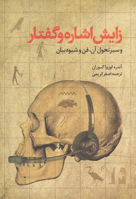 پایانه - زایش اشاره و گفتار