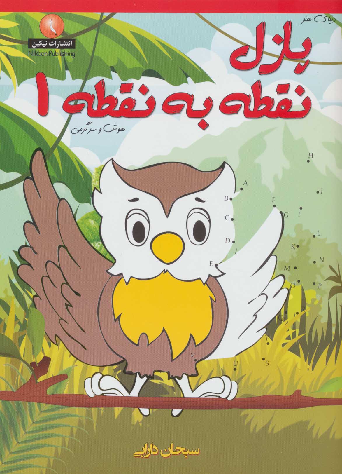 پایانه - پازل نقطه به نقطه 1