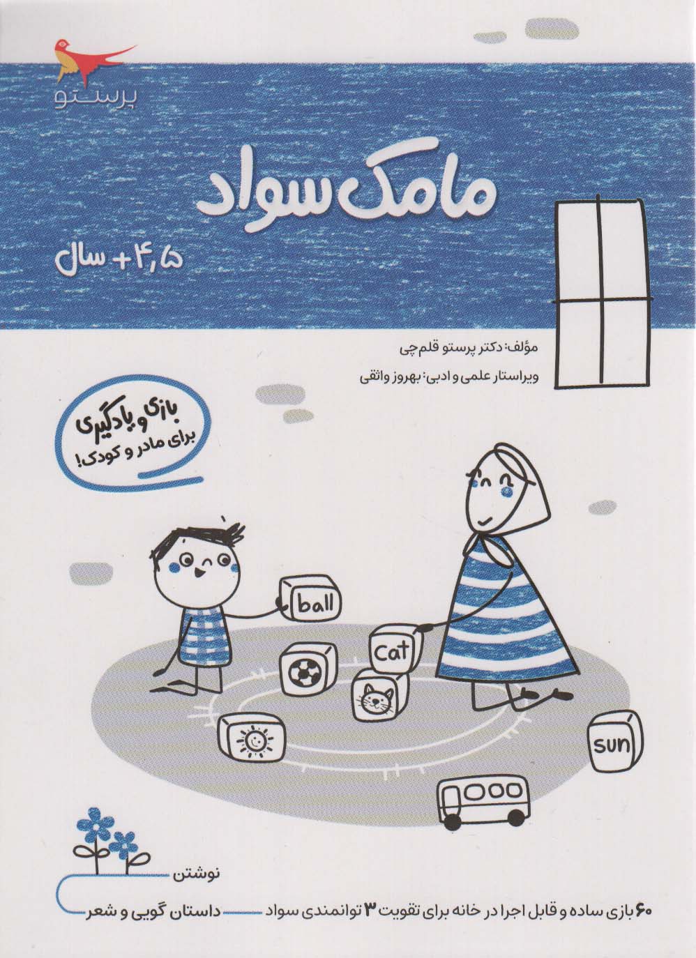 پایانه - مامک سواد _ 4/5+ سال