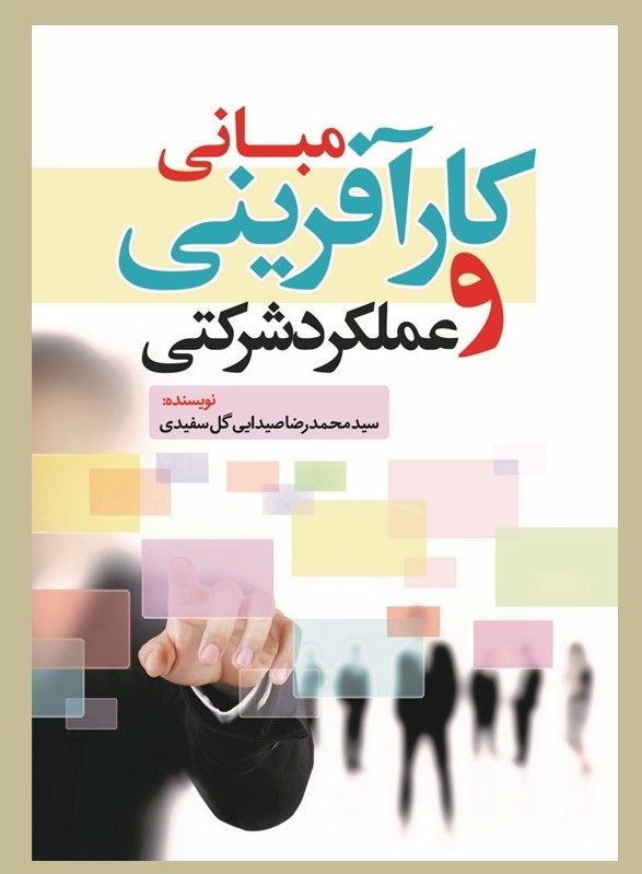 پایانه - مبانی کارآفرینی و عملکرد شرکتی