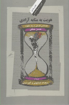 پایانه - هویت به مثابه آزادی