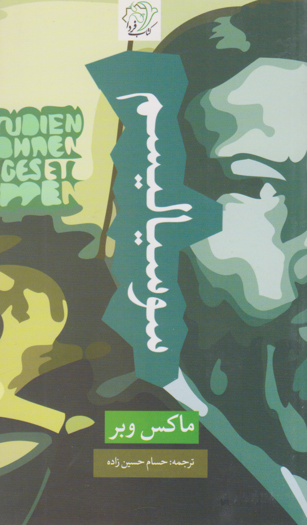 پایانه - سوسیالیسم