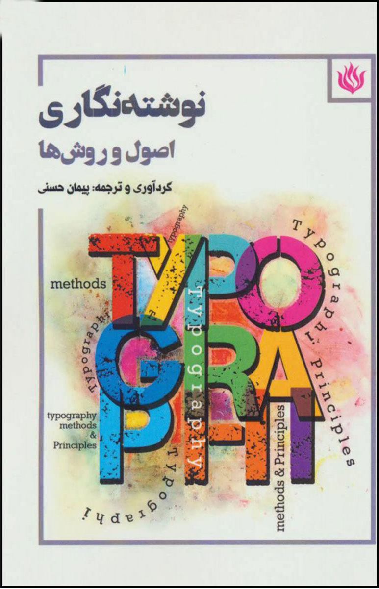 پایانه - نوشته نگاری