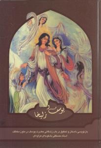 پایانه - یوسف و زلیخا