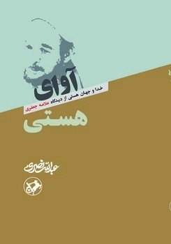 پایانه - آوای هستی