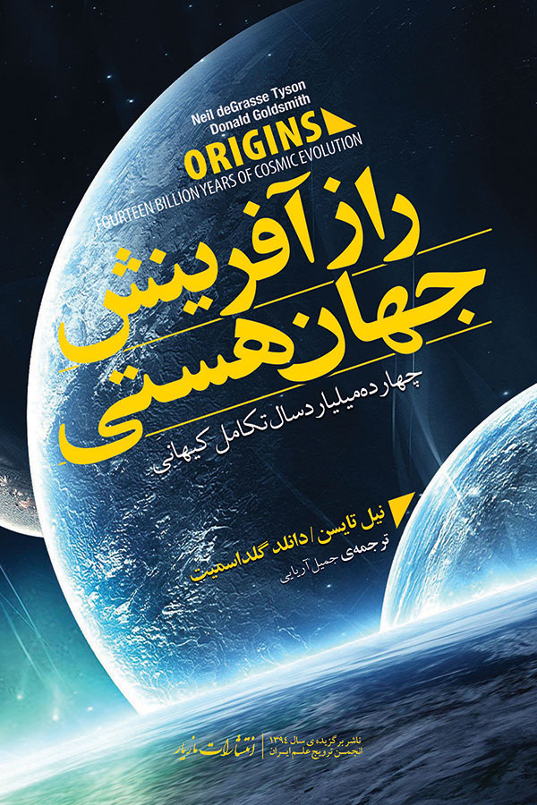 پایانه - راز آفرینش جهان هستی