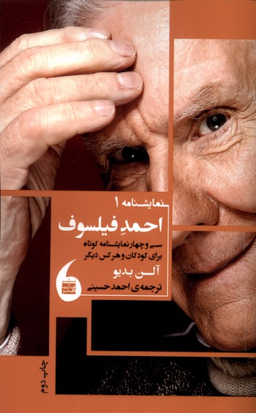 پایانه - احمد فیلسوف