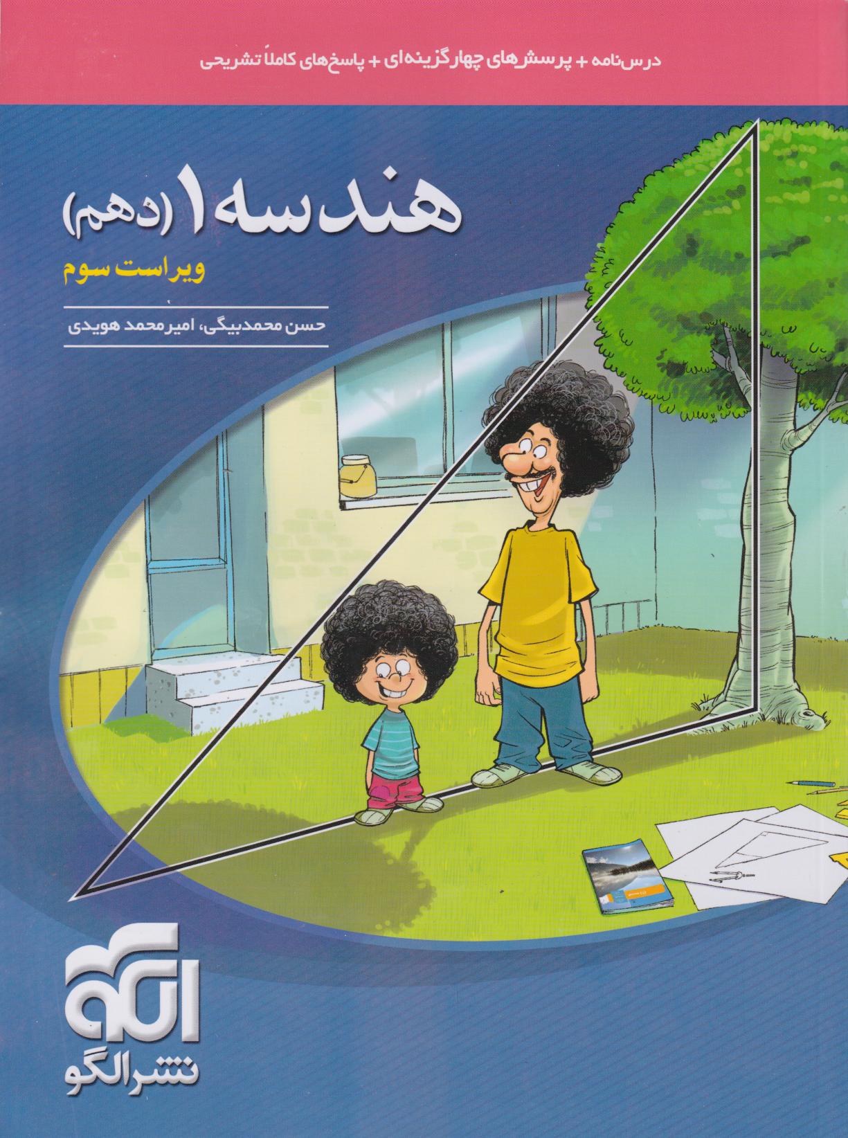 پایانه - هندسه (1) دهم