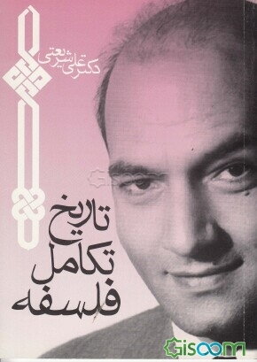 پایانه - تاریخ تکامل فلسفه