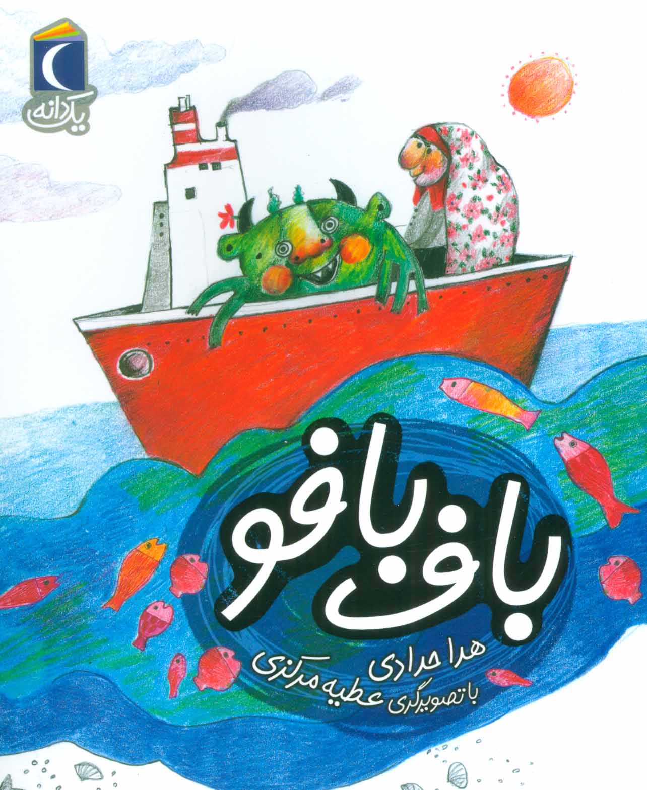 پایانه - باف بافو