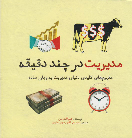 پایانه - مدیریت در چند دقیقه