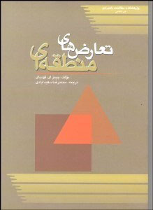 پایانه - تعارض های منطقه ای