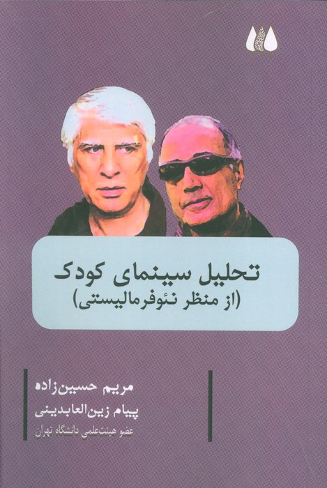 پایانه - تحلیل سینمای کودک