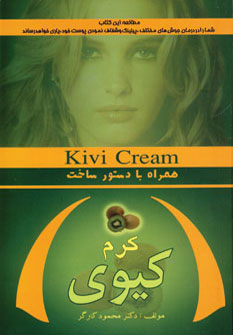 پایانه - کرم کیوی