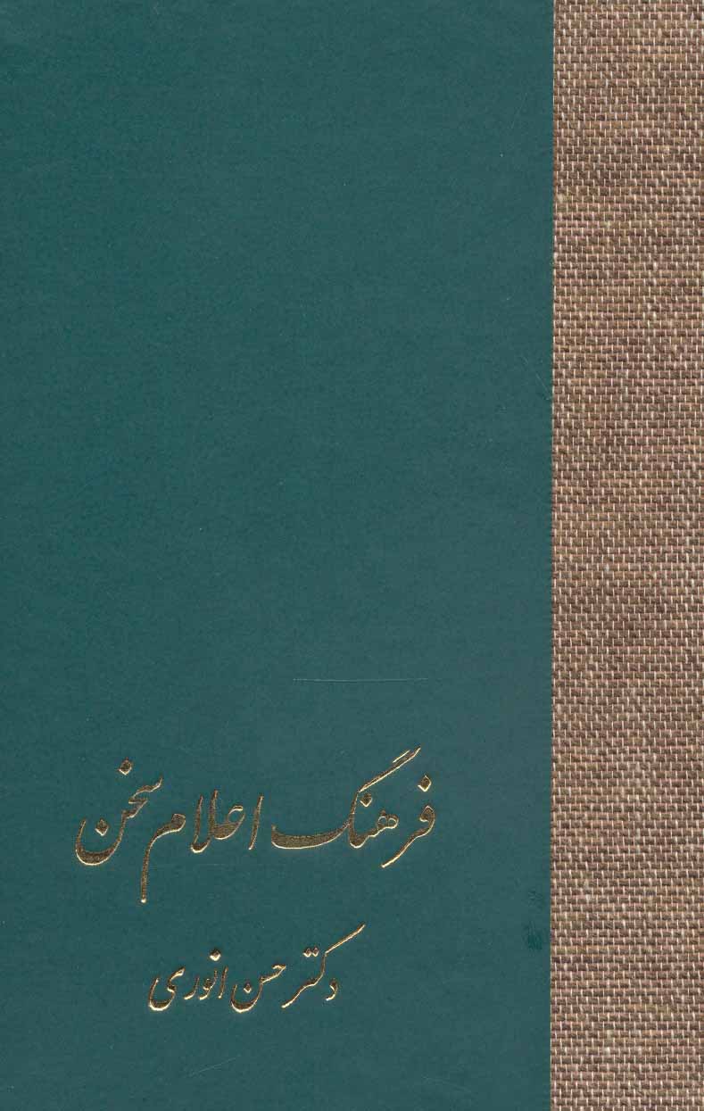 پایانه - فرهنگ اعلام سخن