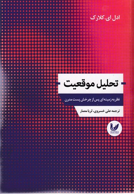 پایانه - تحلیل موقعیت