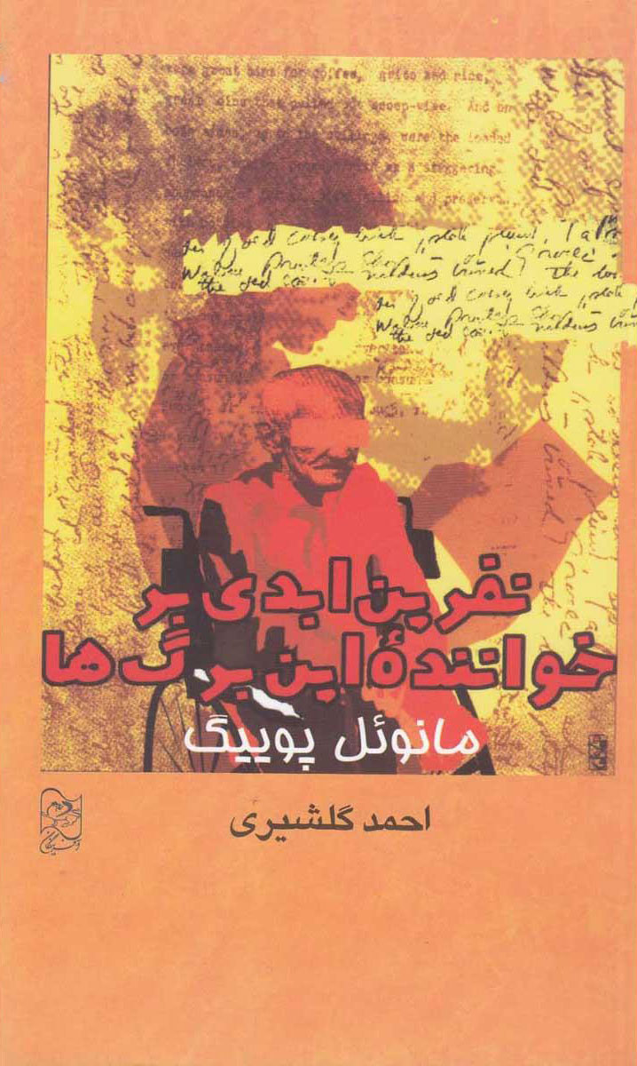 پایانه - نفرین ابدی بر خواننده این برگ ها