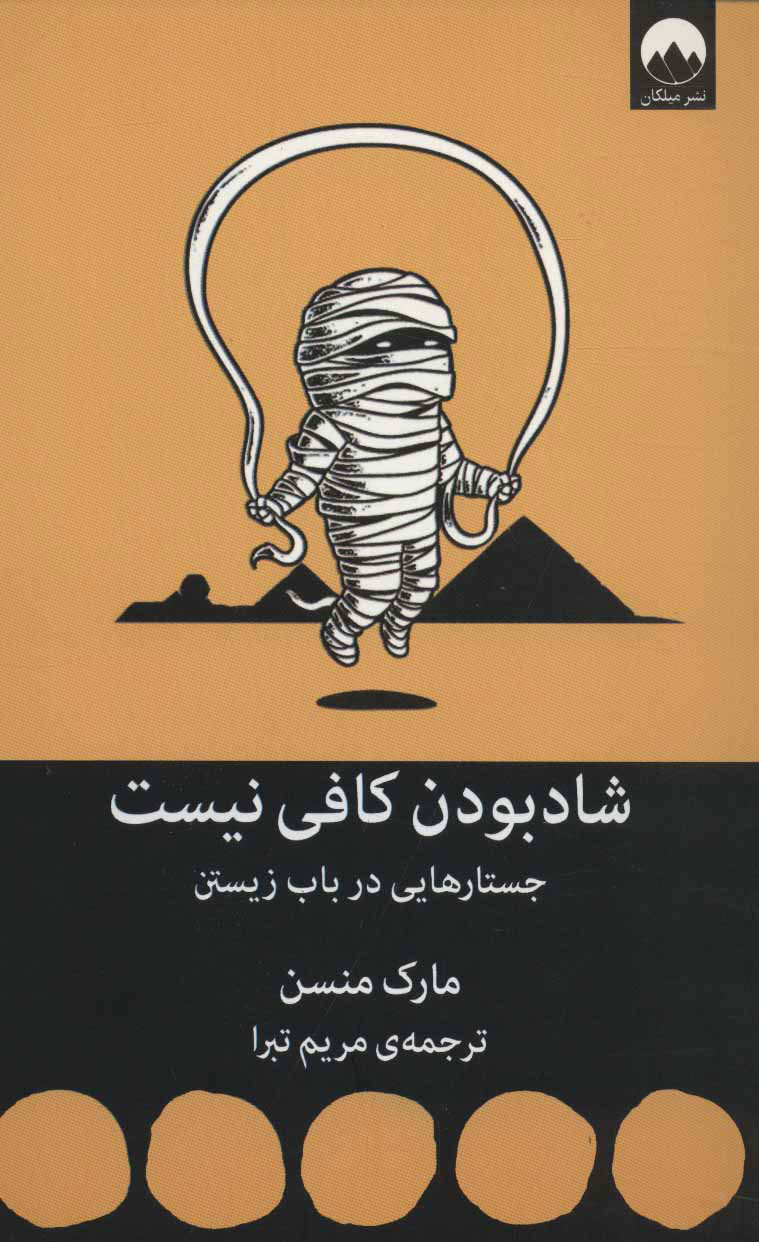 پایانه - شاد بودن کافی نیست