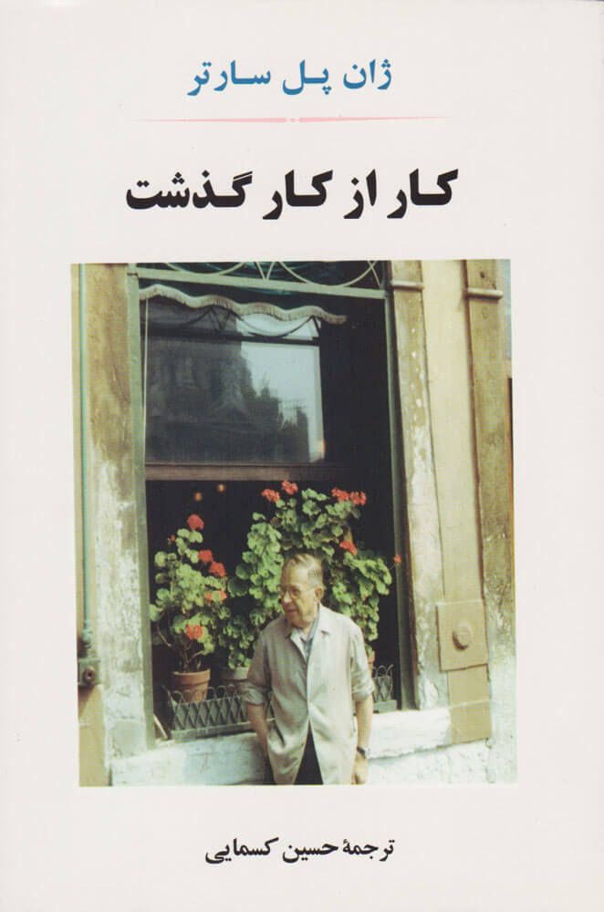 پایانه - کار از کار گذشت