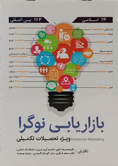 پایانه - بازاریابی نوگرا