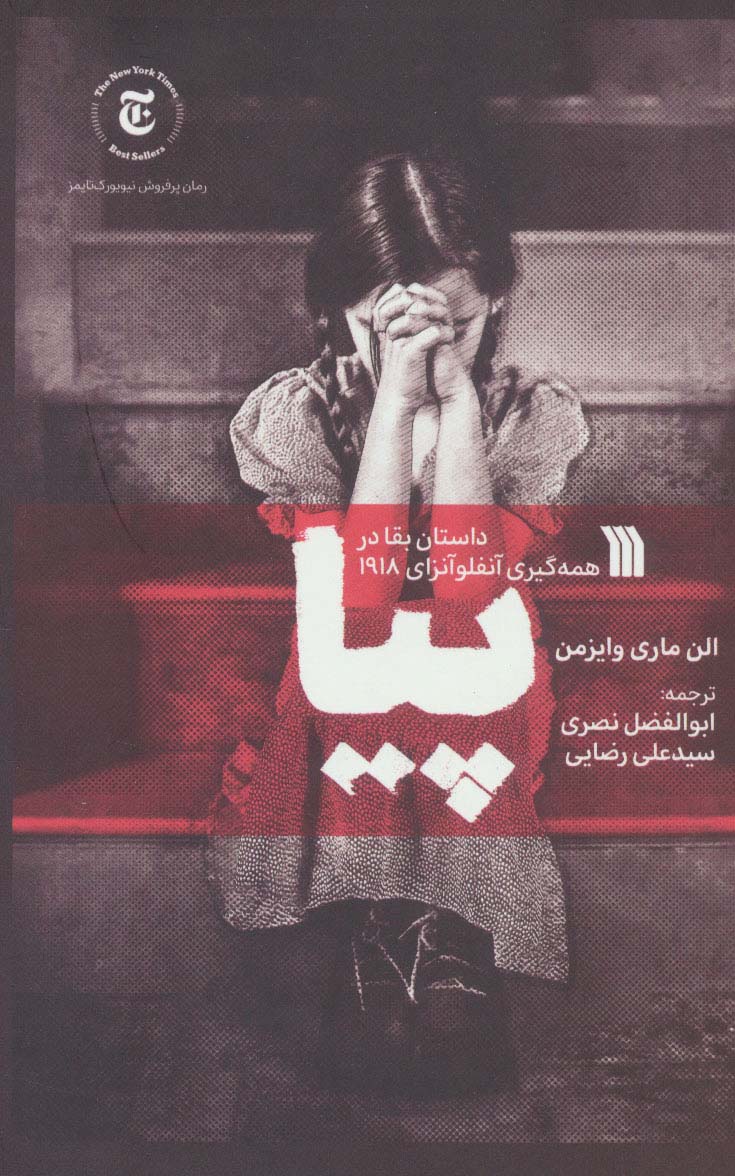 پایانه - پیا