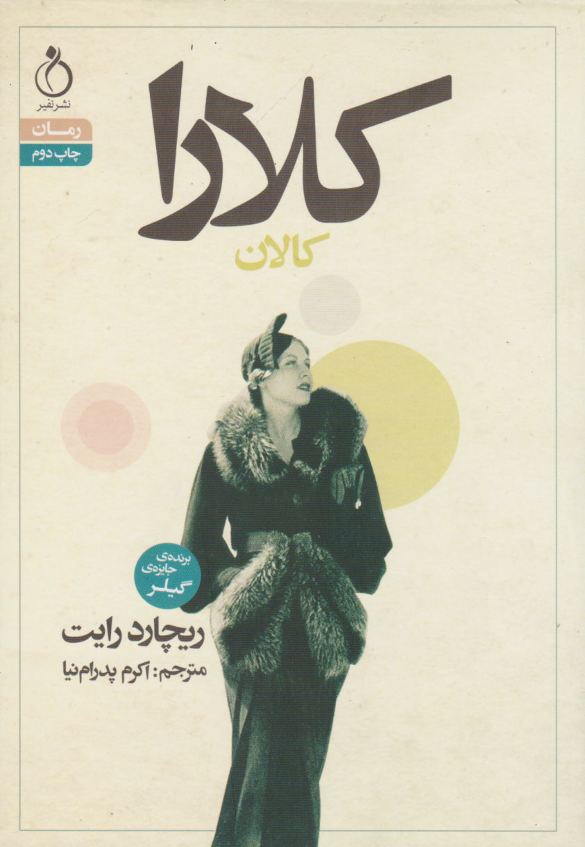 پایانه - کلارا کالان