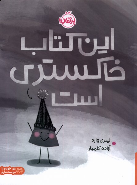 پایانه - این خاکستری است