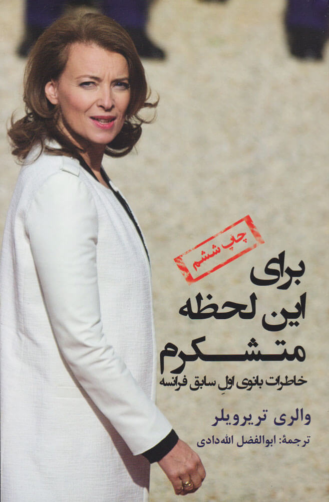 پایانه - برای این لحظه متشکرم